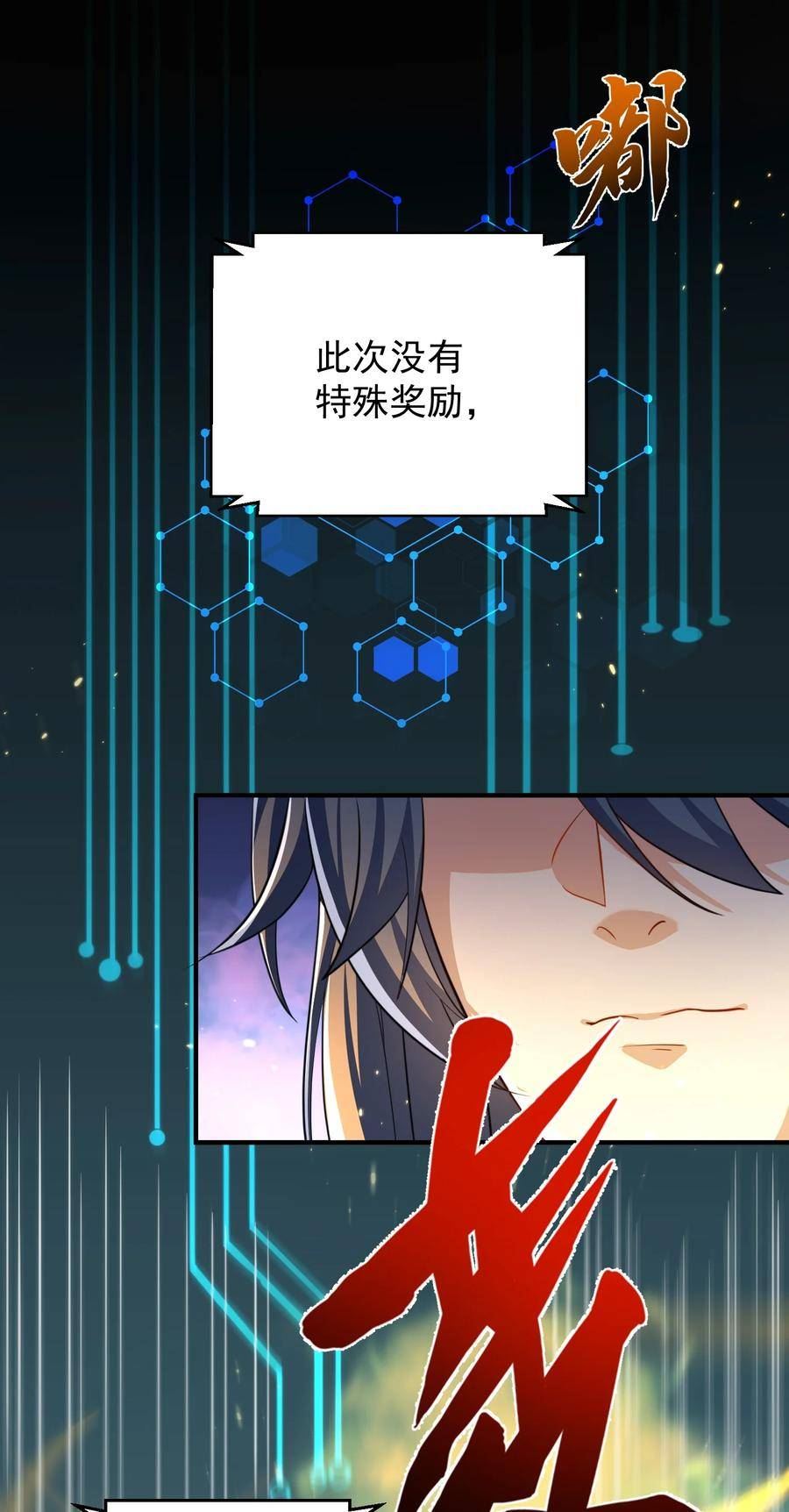 我什么时候无敌了漫画,138 婚礼4图