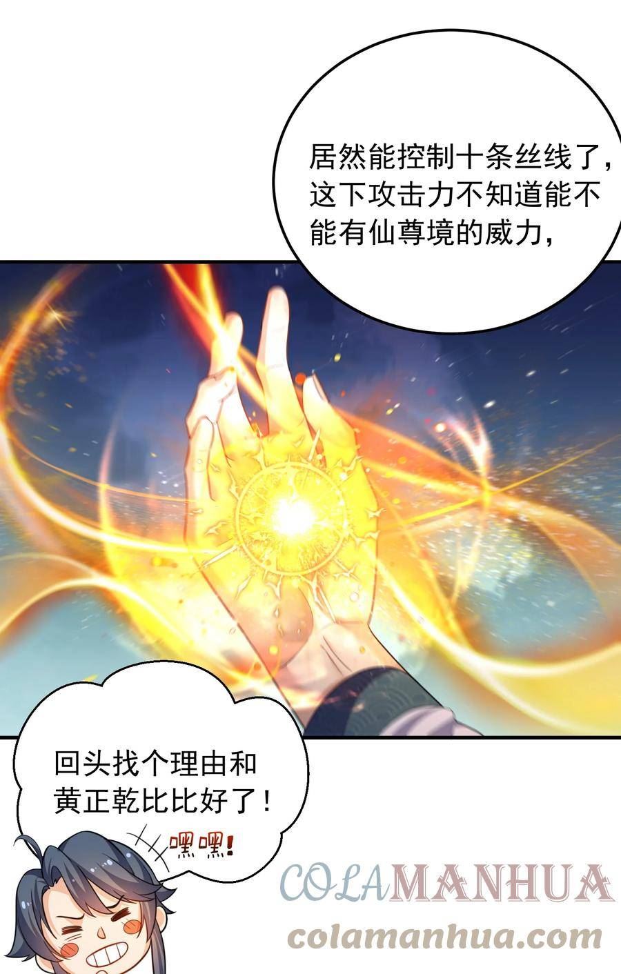 我什么时候无敌了漫画,138 婚礼7图