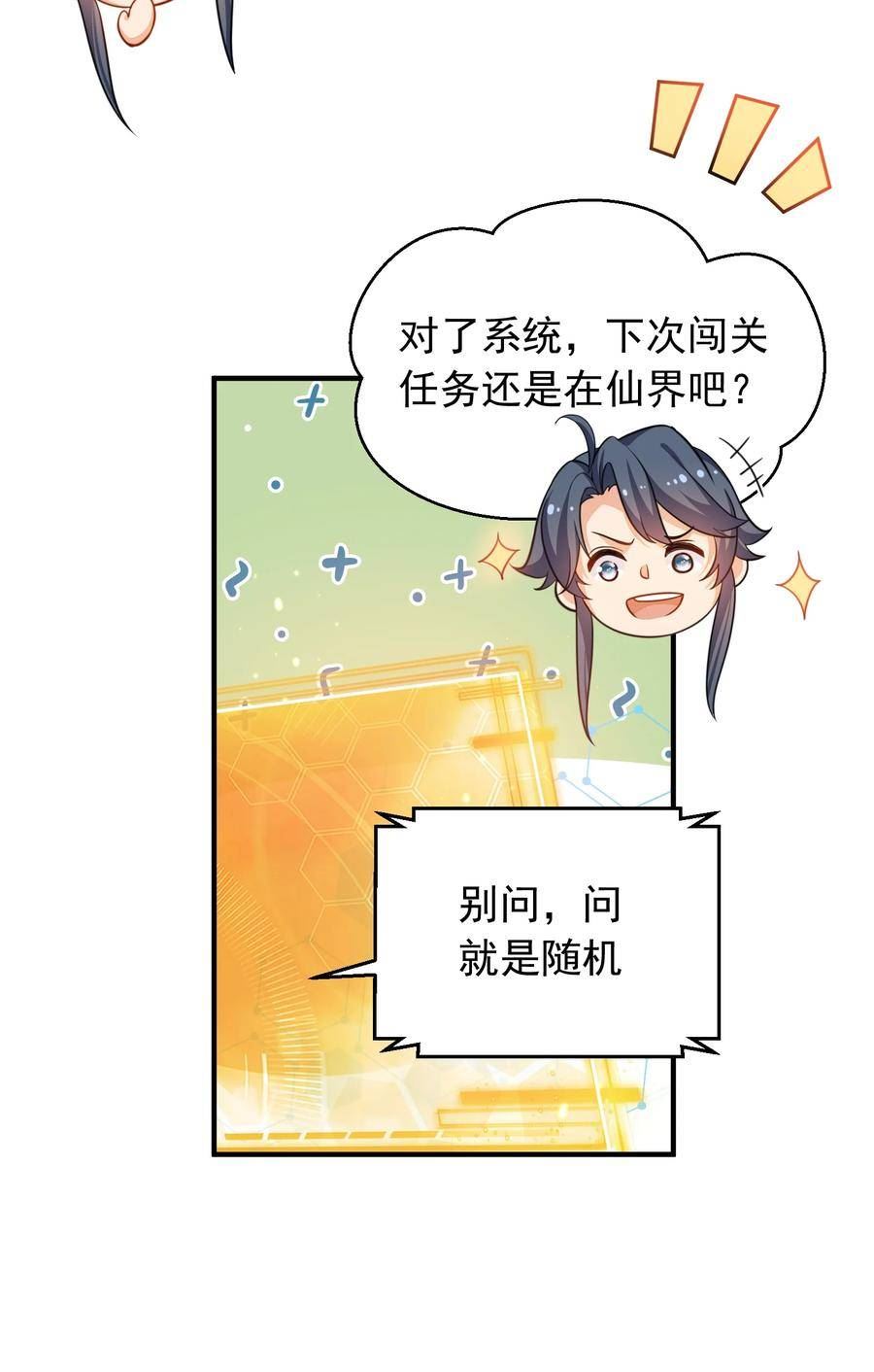 我什么时候无敌了漫画,138 婚礼8图