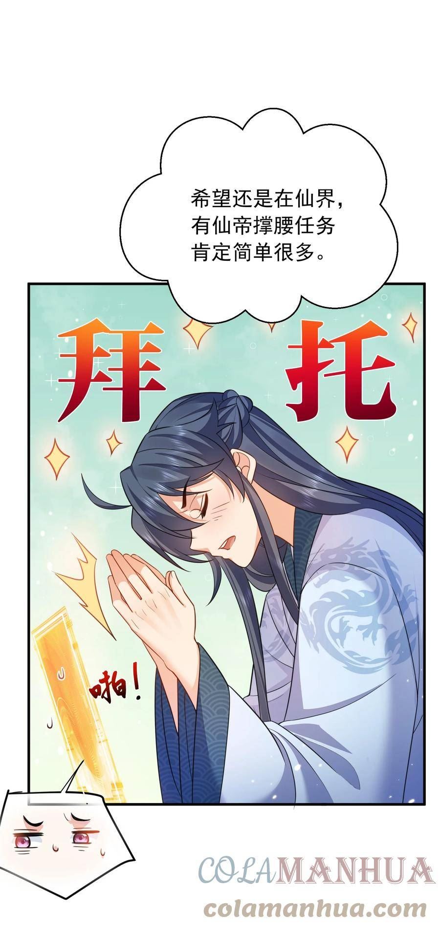 我什么时候无敌了漫画,138 婚礼9图