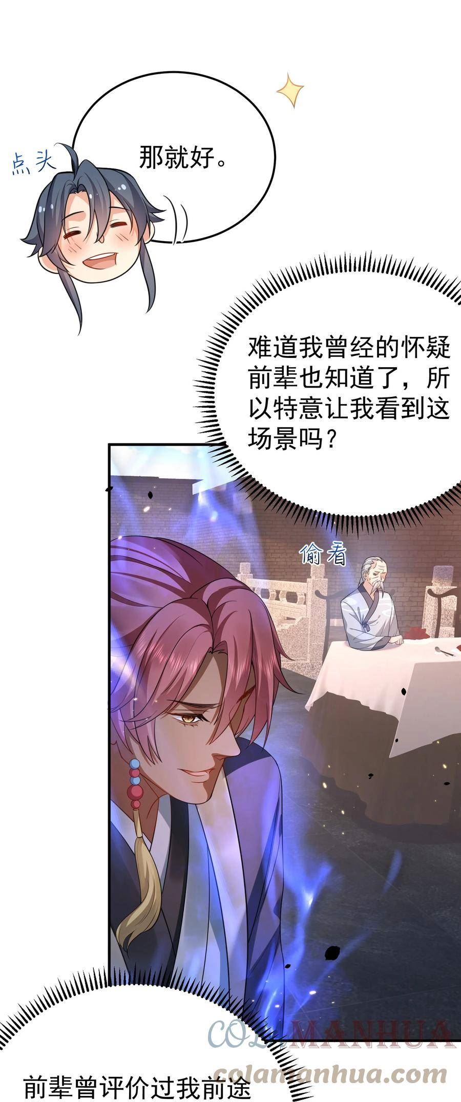 我什么时候无敌了林燃叶轻舞视频全集漫画,139 送机缘9图