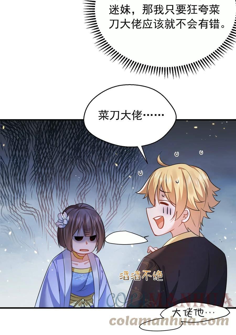 我什么时候无敌了漫画,141 新任务13图