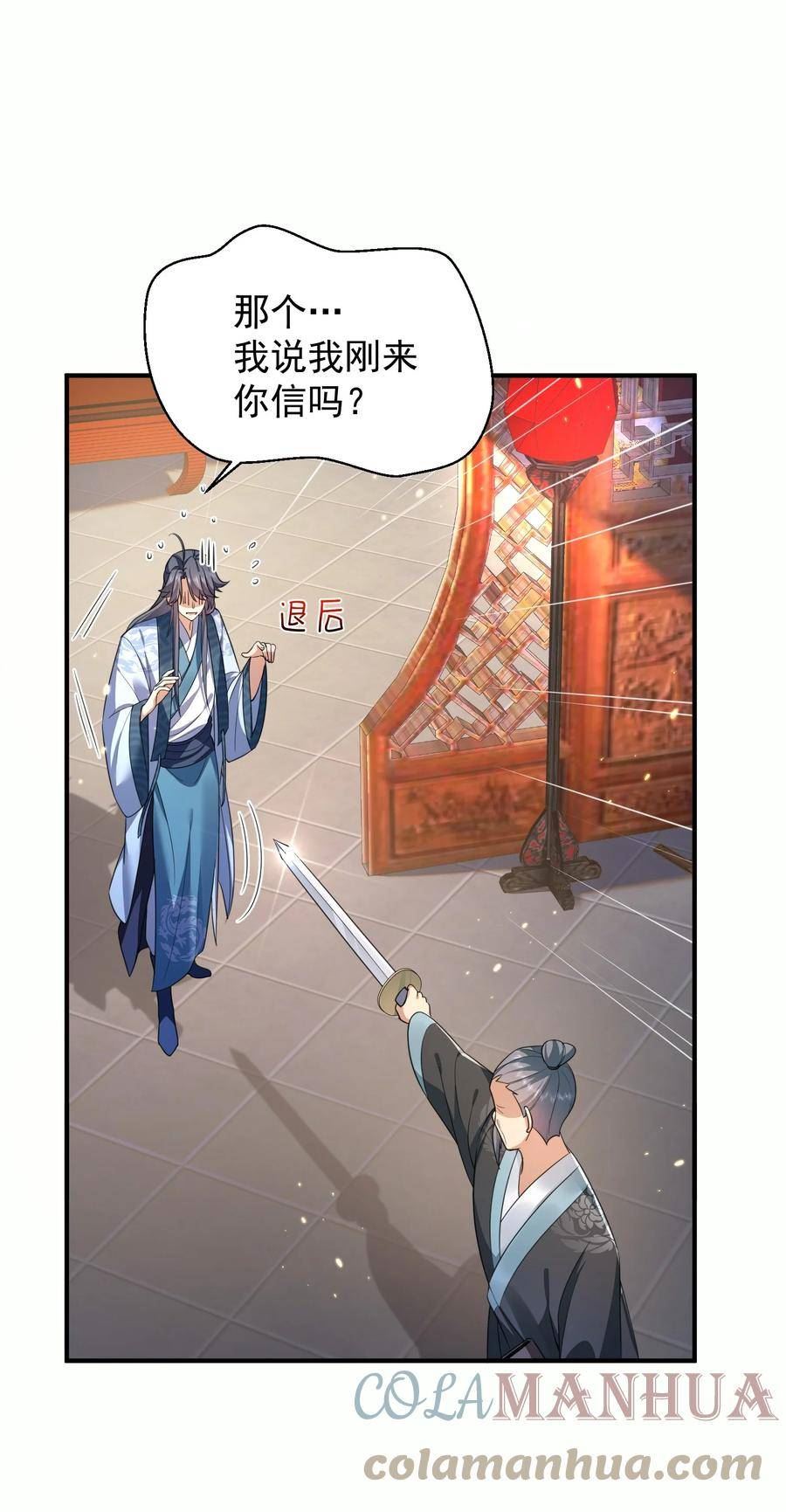 我什么时候无敌了漫画,141 新任务33图