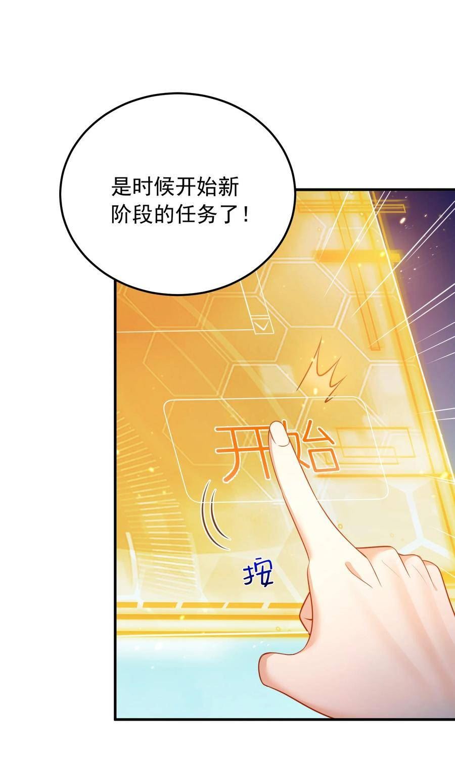 我什么时候无敌了漫画,141 新任务4图