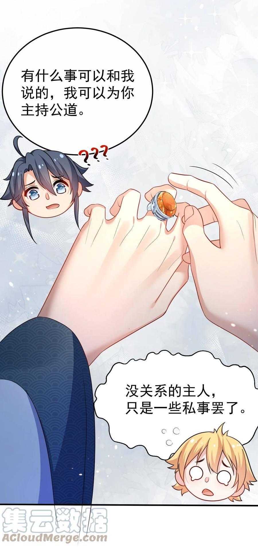 我什么时候无敌了漫画,142 背锅侠小金金11图