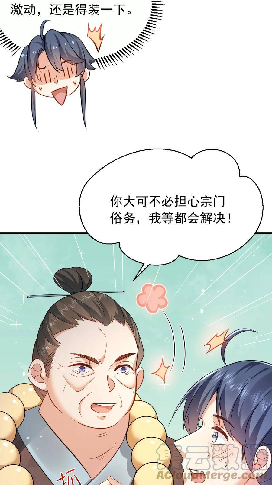 我什么时候无敌了漫画,143 宗主之位25图