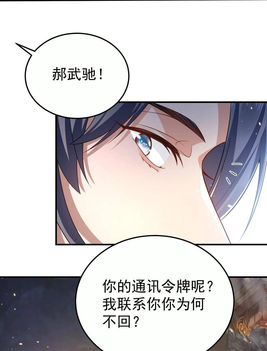 我什么时候无敌了短剧在线看漫画,143 宗主之位6图