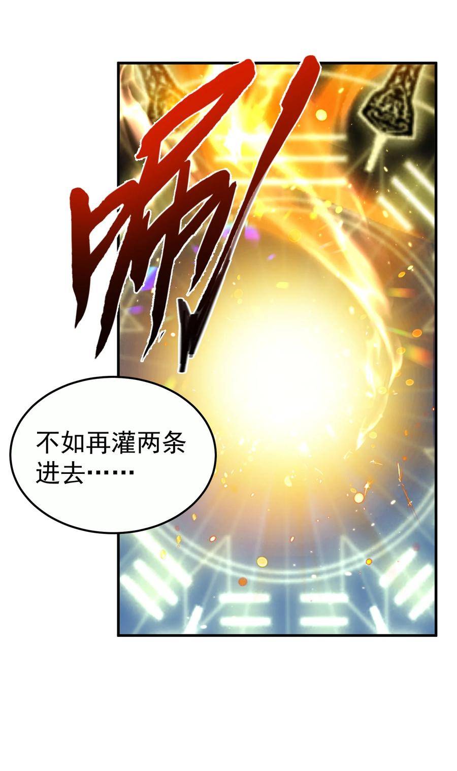 我什么时候无敌了漫画,144 缘分让我们相遇4图