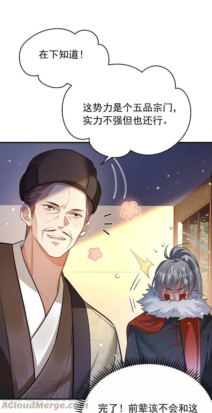 我什么时候无敌了全集免费看漫画,145 光速下跪25图