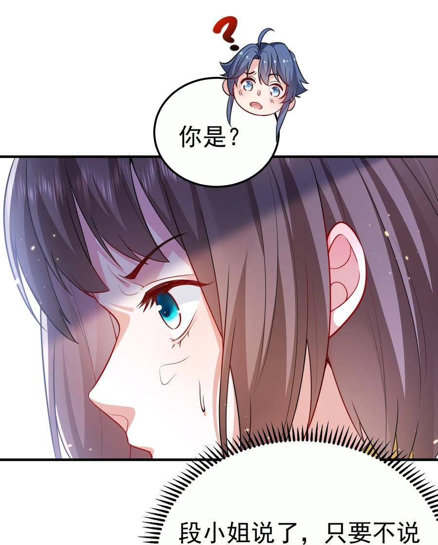 我什么时候无敌了漫画,146 小金金的妻子11图