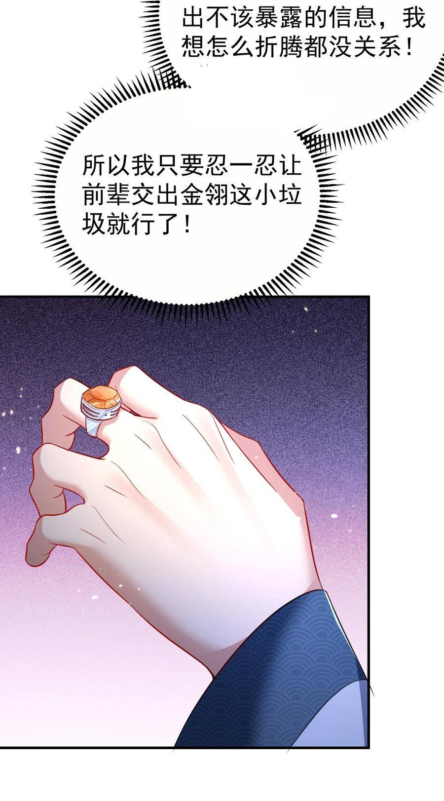 我什么时候无敌了漫画,146 小金金的妻子12图