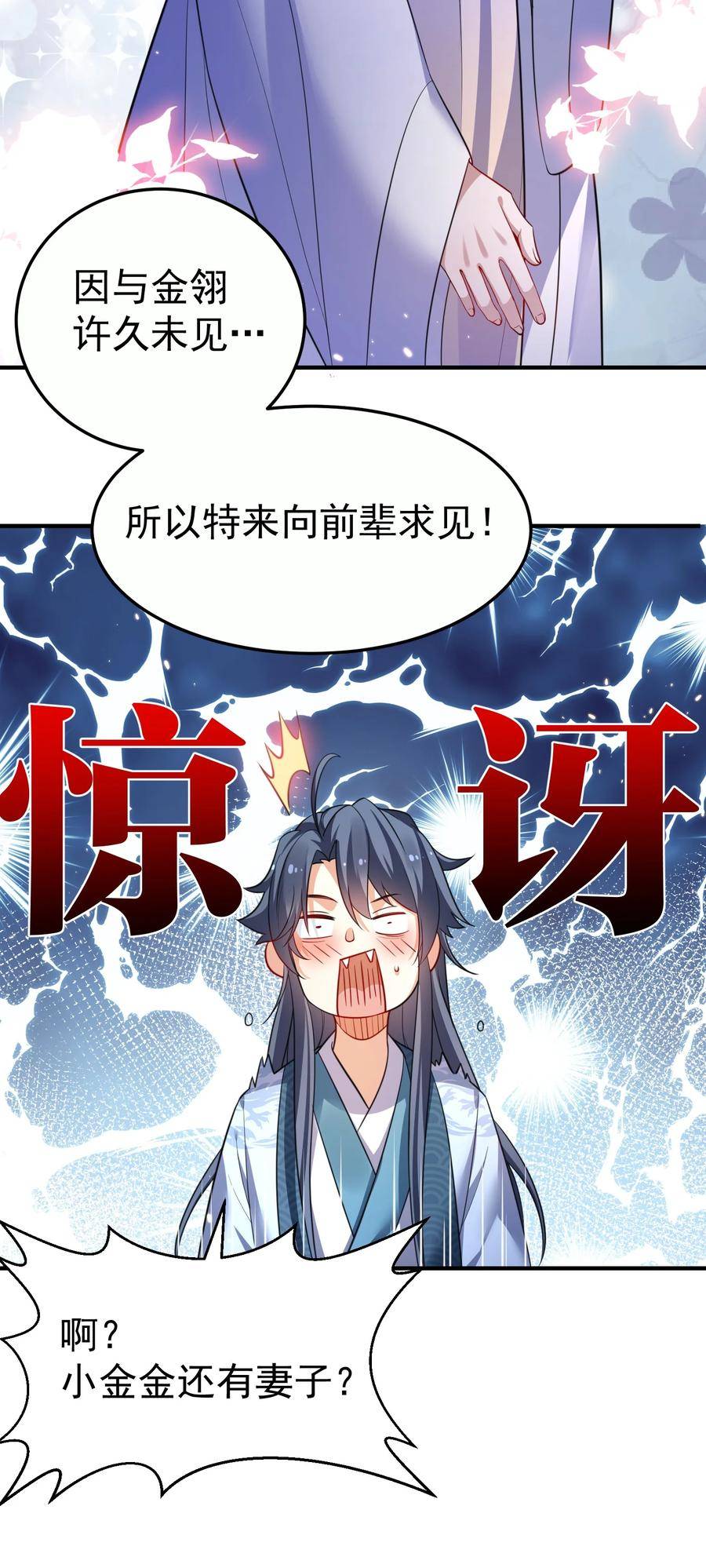 我什么时候无敌了漫画,146 小金金的妻子14图