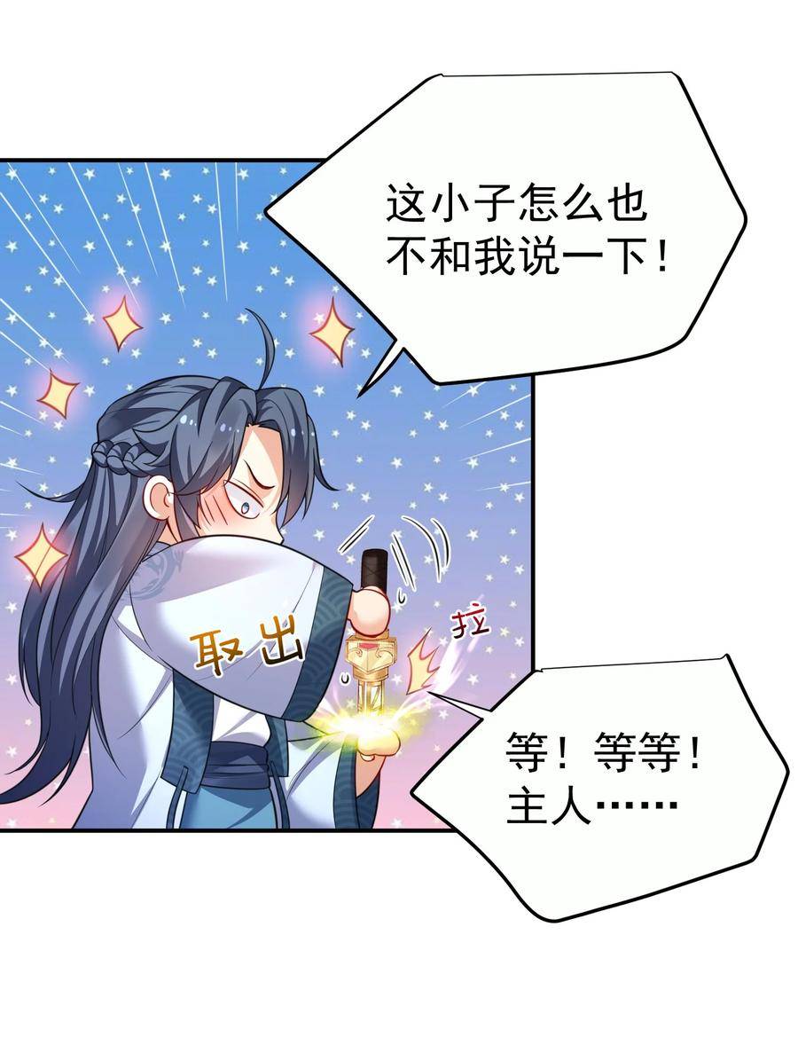 我什么时候无敌了漫画,146 小金金的妻子15图