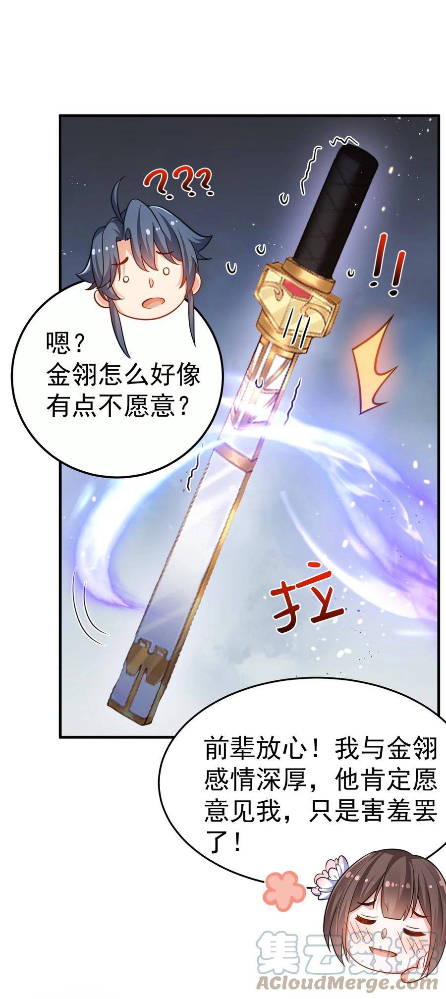 我什么时候无敌了漫画,146 小金金的妻子16图