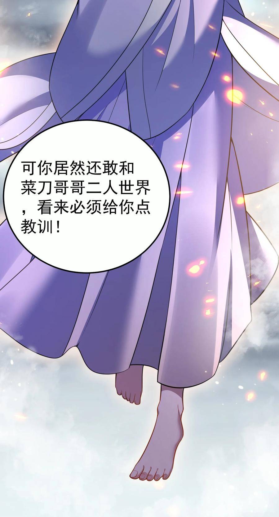 我什么时候无敌了漫画,146 小金金的妻子26图