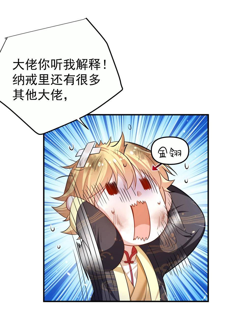 我什么时候无敌了漫画,146 小金金的妻子27图