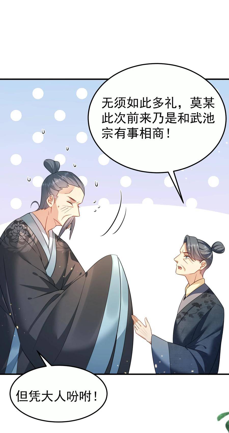 我什么时候无敌了漫画,147 援助武池宗6图