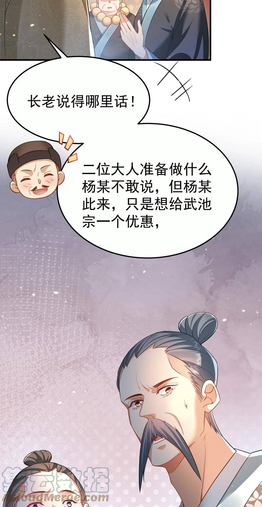 我什么时候无敌了漫画,147 援助武池宗9图