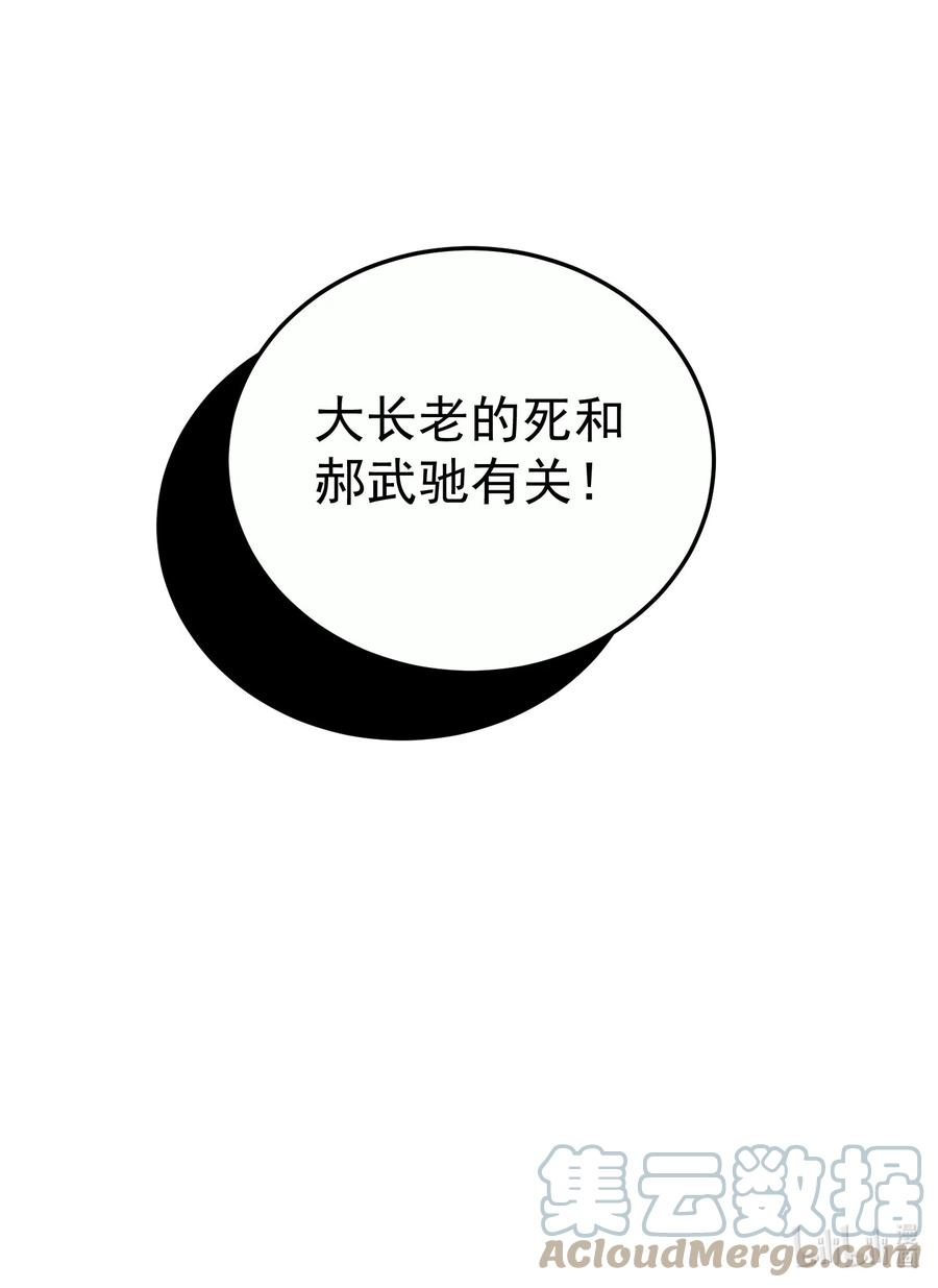 我什么时候无敌了漫画,148 大长老死亡35图