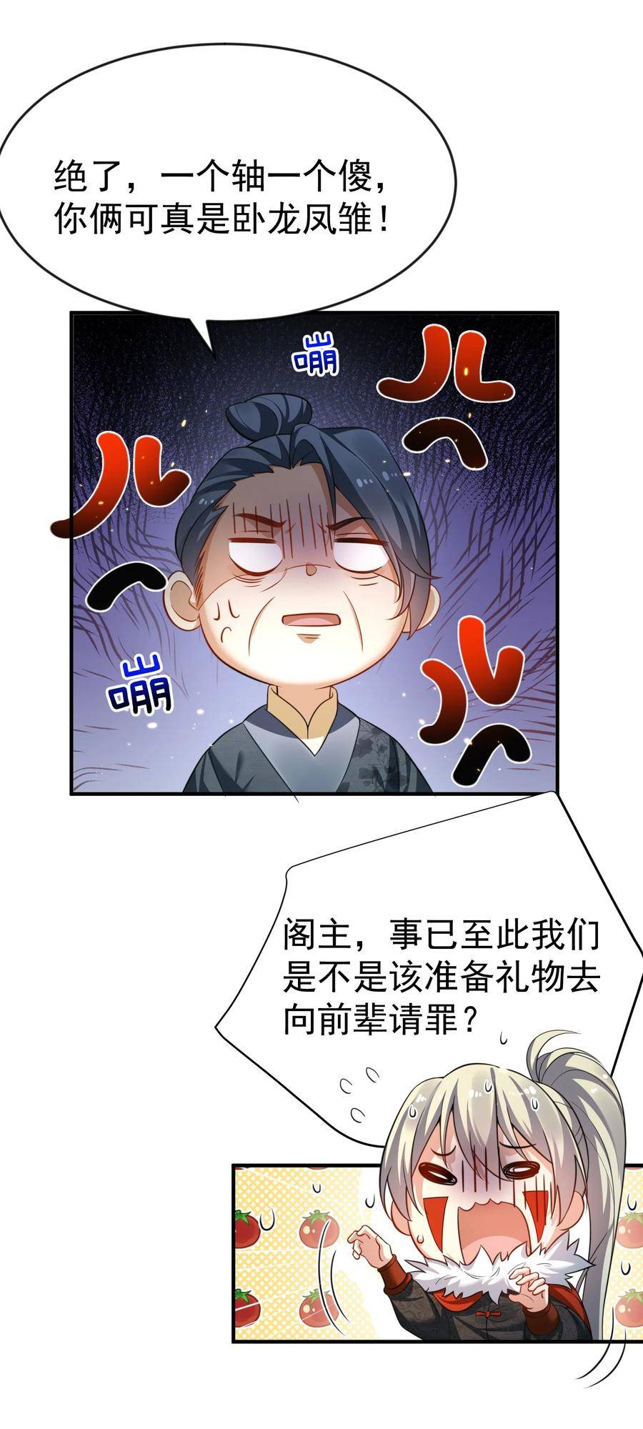 我什么时候无敌了漫画,149 一个轴一个傻8图