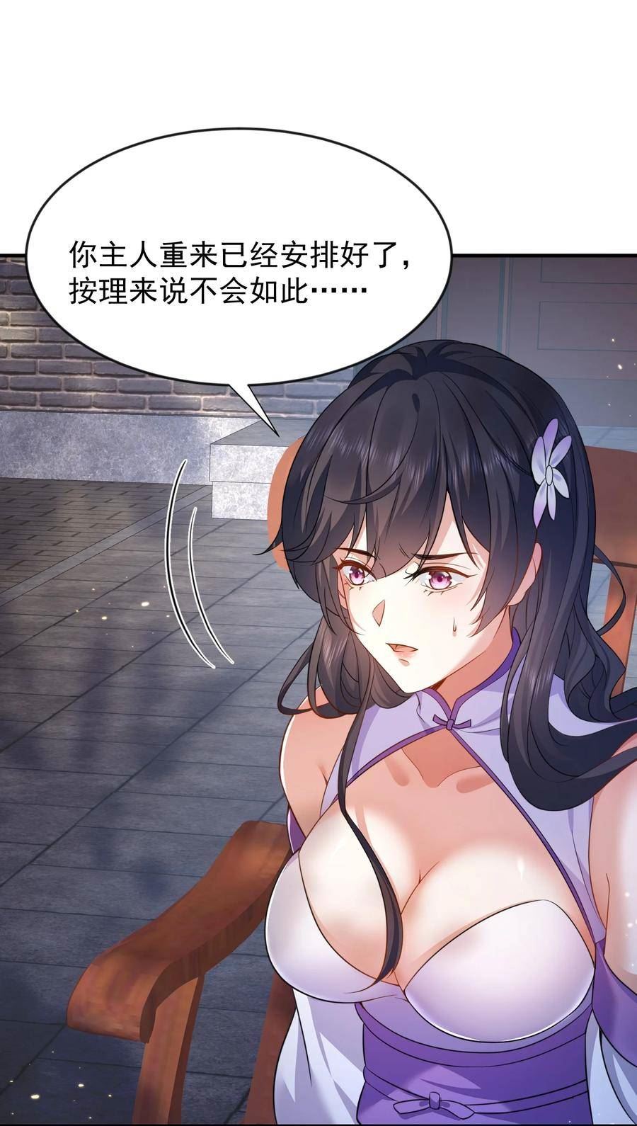 我什么时候无敌了漫画,150 大佬，我喜欢你啊！28图