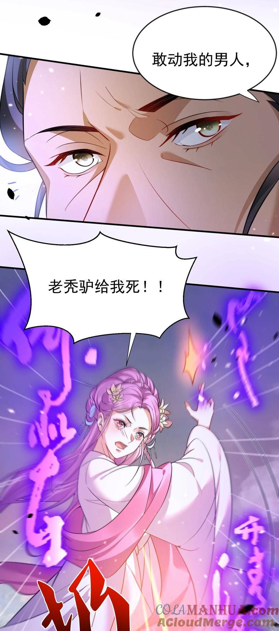 我什么时候无敌了漫画,151 敢动我的男人？！35图