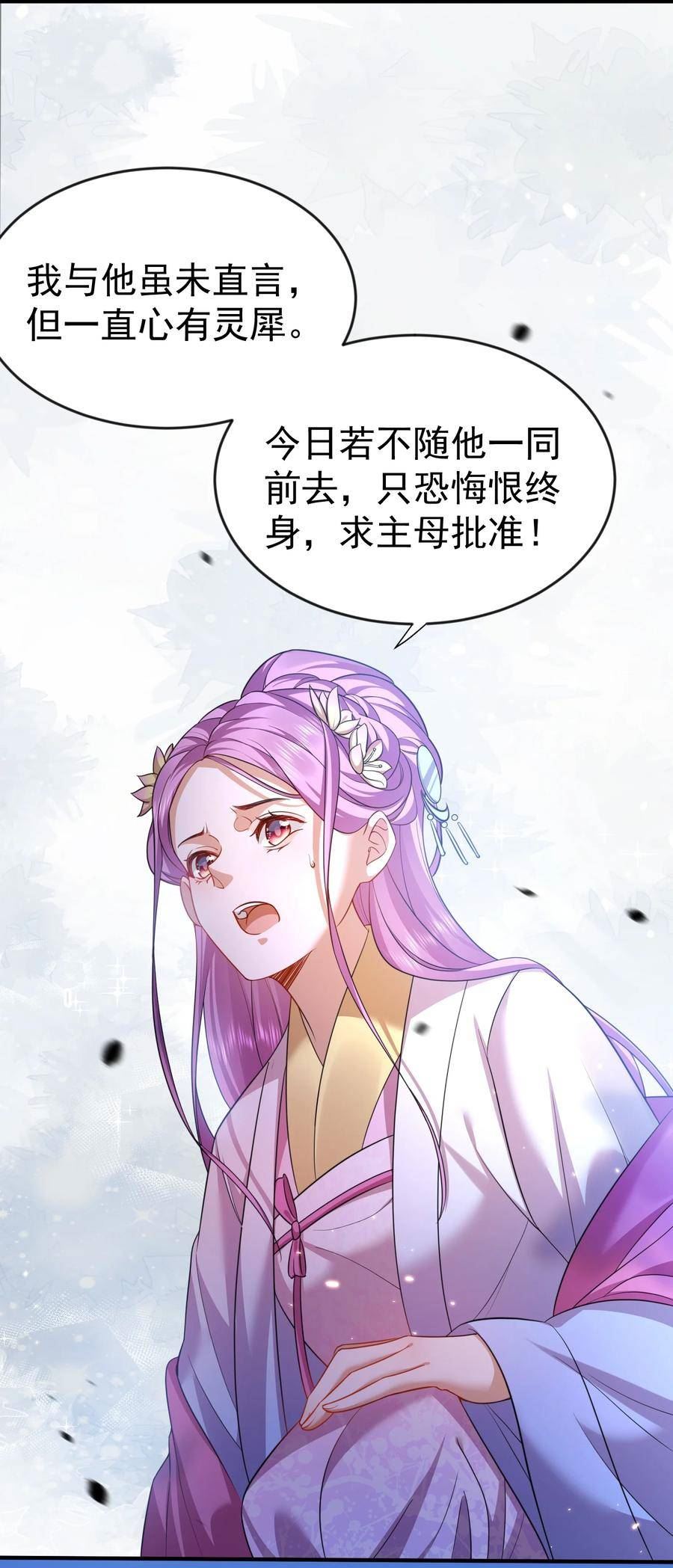 我什么时候无敌了漫画,151 敢动我的男人？！4图