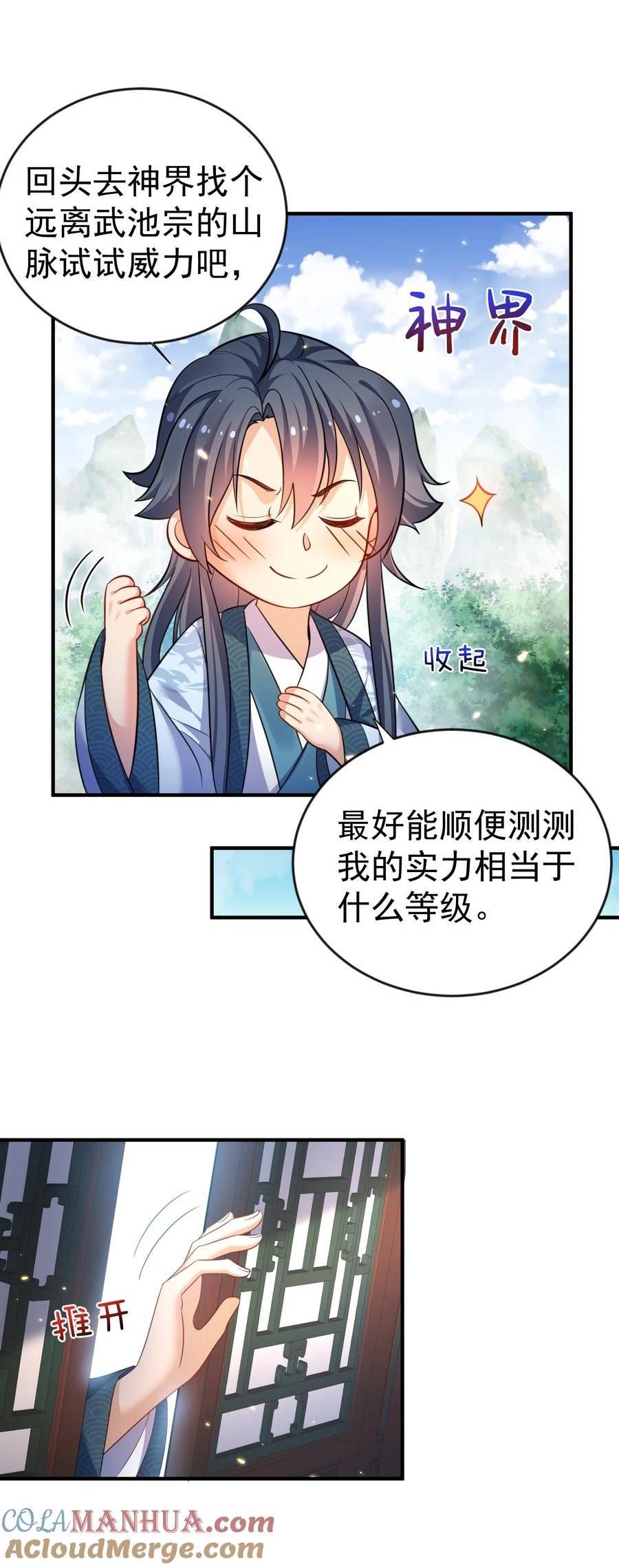 我什么时候无敌了漫画,153 请继续折磨我吧！11图