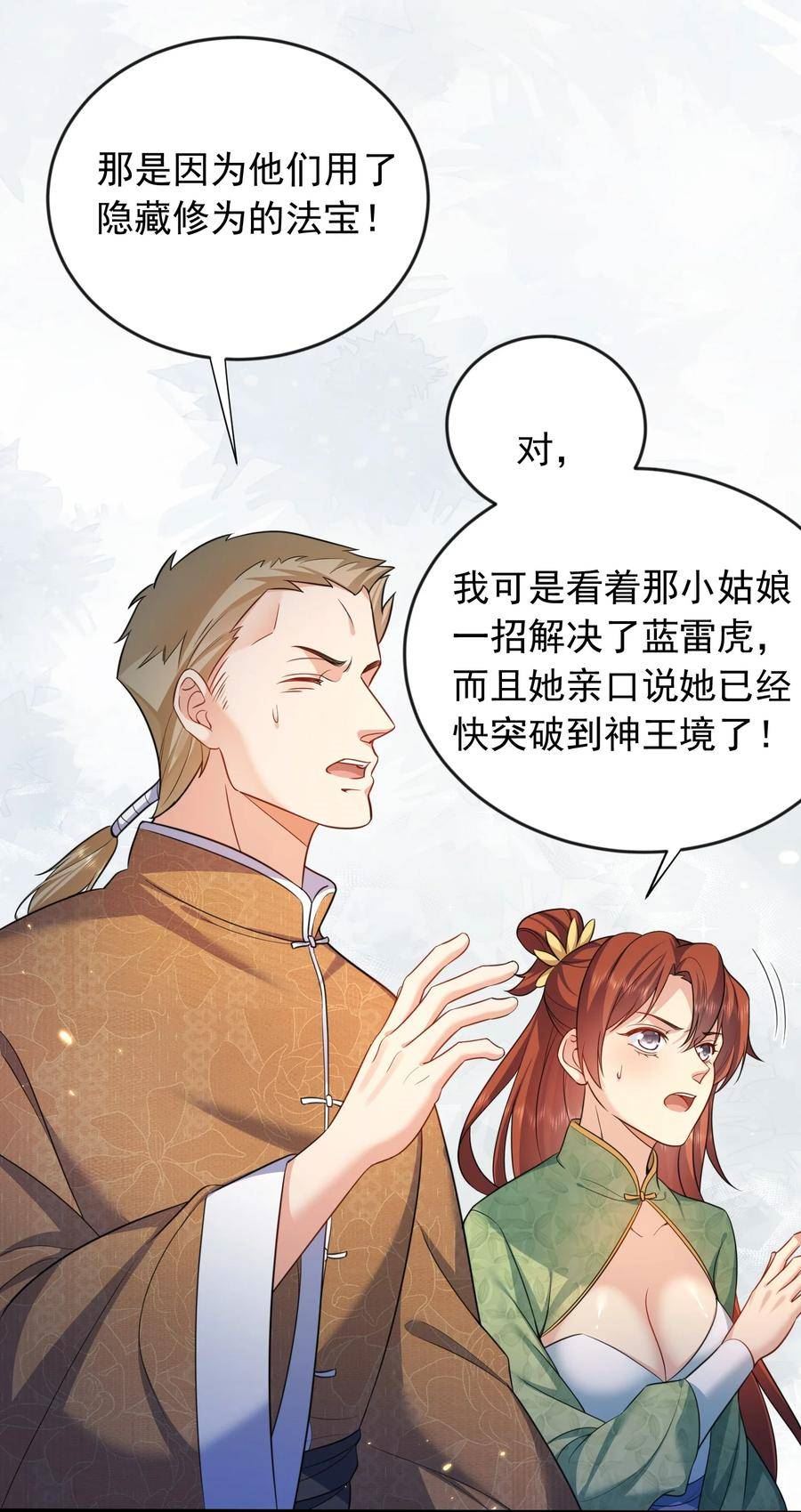 我什么时候无敌了漫画,157 吃瓜就变强20图