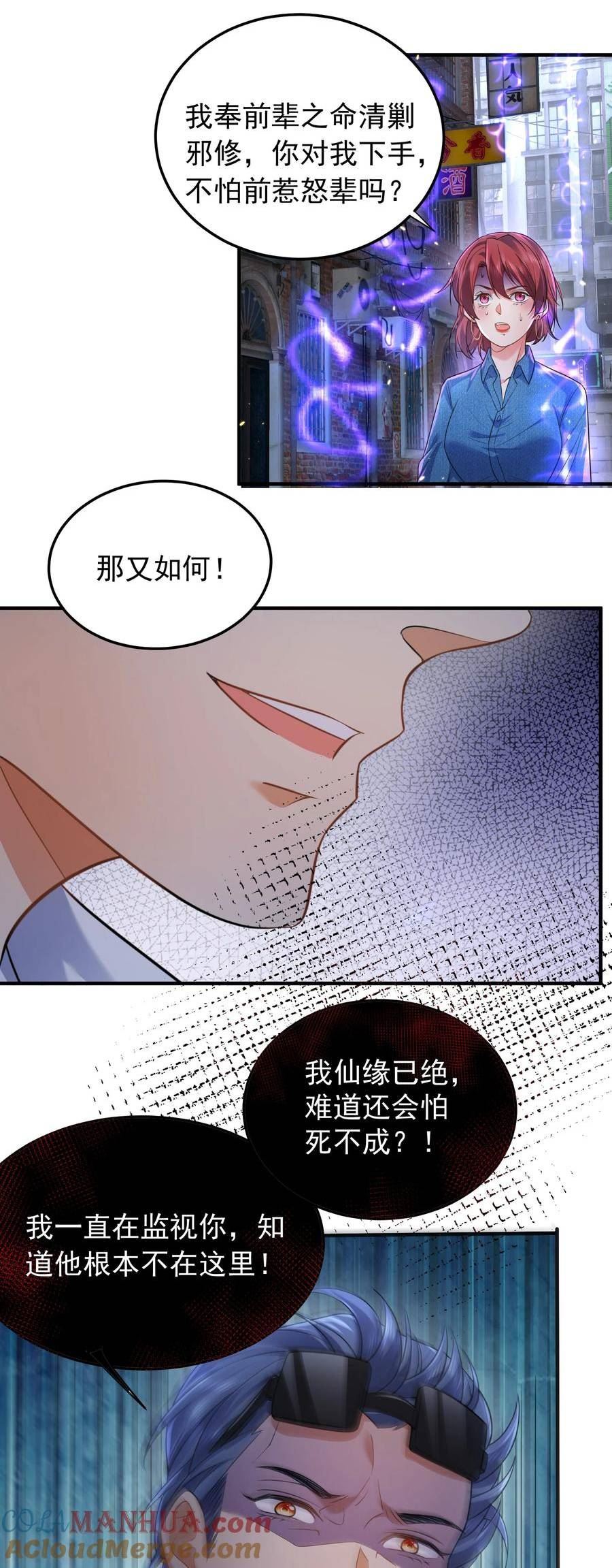 我什么时候无敌了漫画,172 做前辈的棋子，是无上荣幸15图