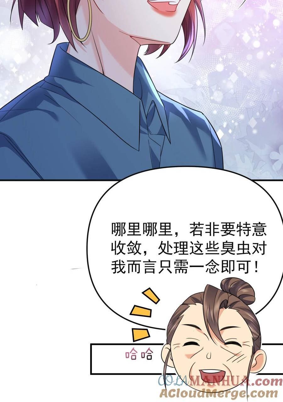 我什么时候无敌了漫画,172 做前辈的棋子，是无上荣幸27图