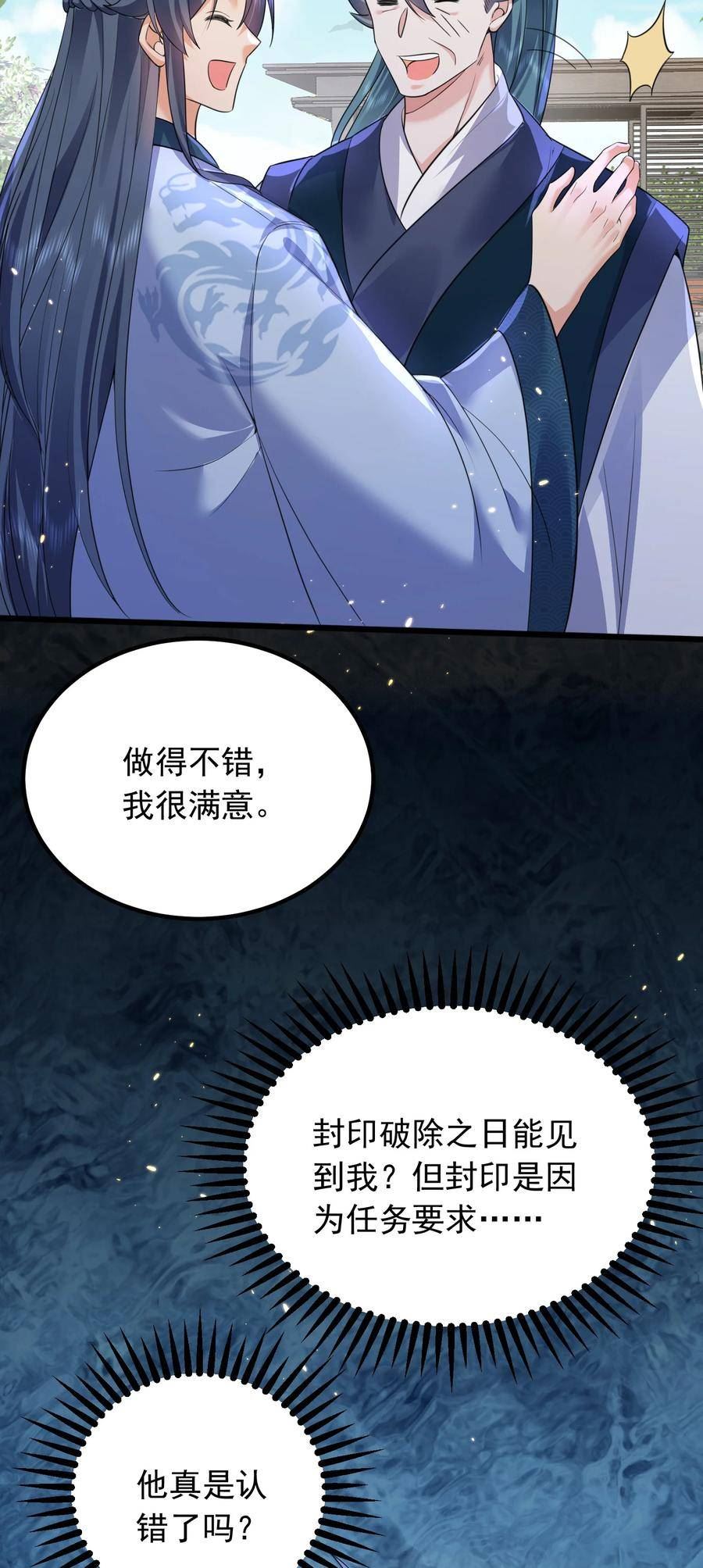 我什么时候无敌了漫画,176 刚刚是你说我傻吗21图