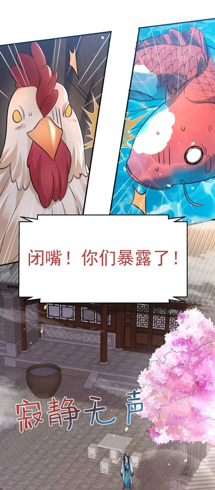 我什么时候无敌了漫画,176 刚刚是你说我傻吗44图