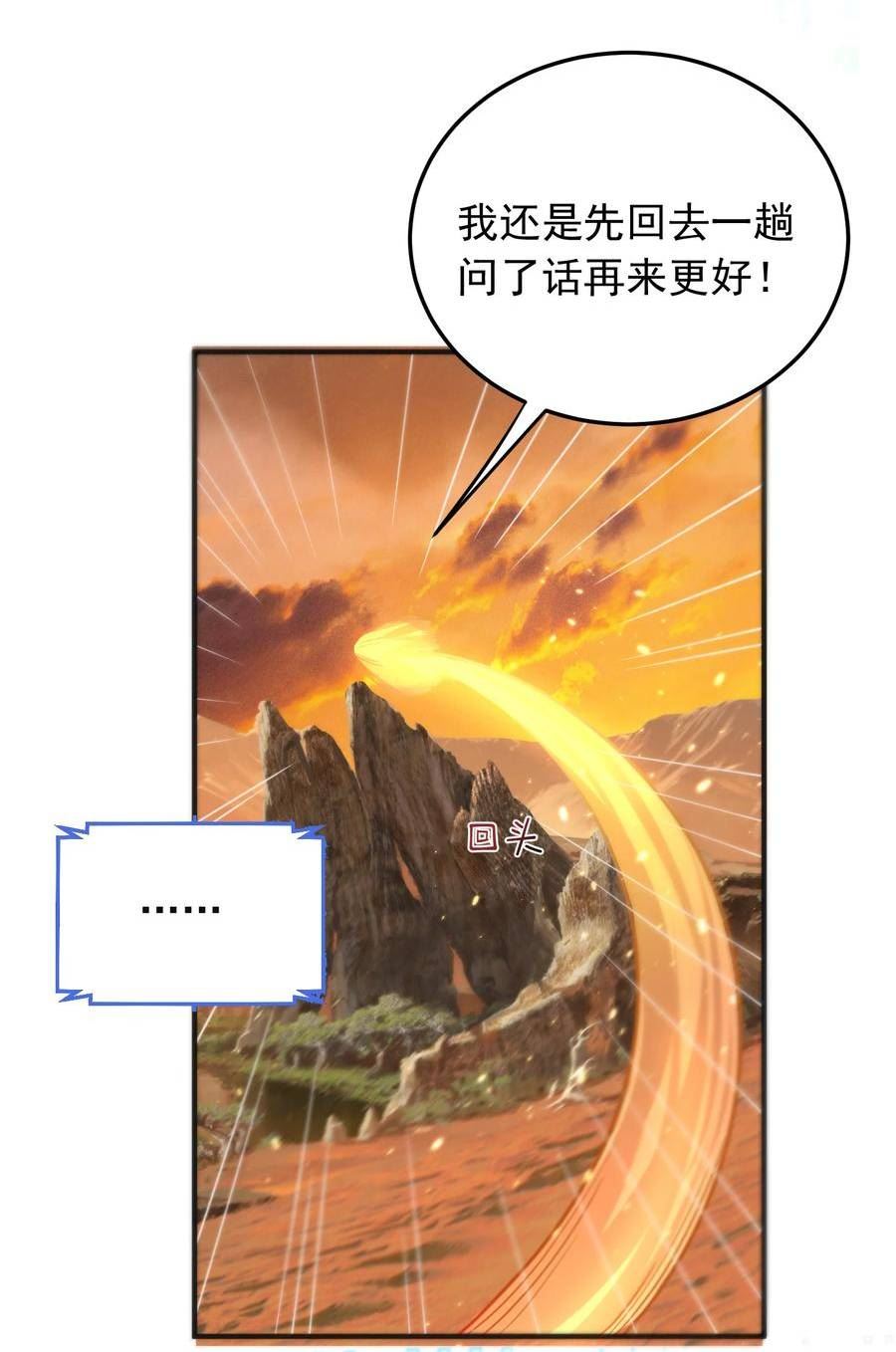 我什么时候无敌了漫画,177 系统，你急了哈哈哈20图