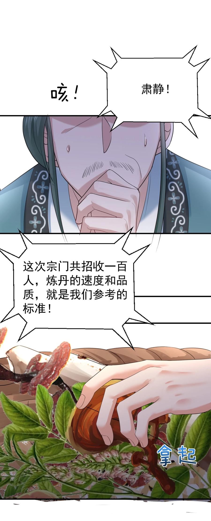 我什么时候无敌了漫画,090 炼丹考核42图