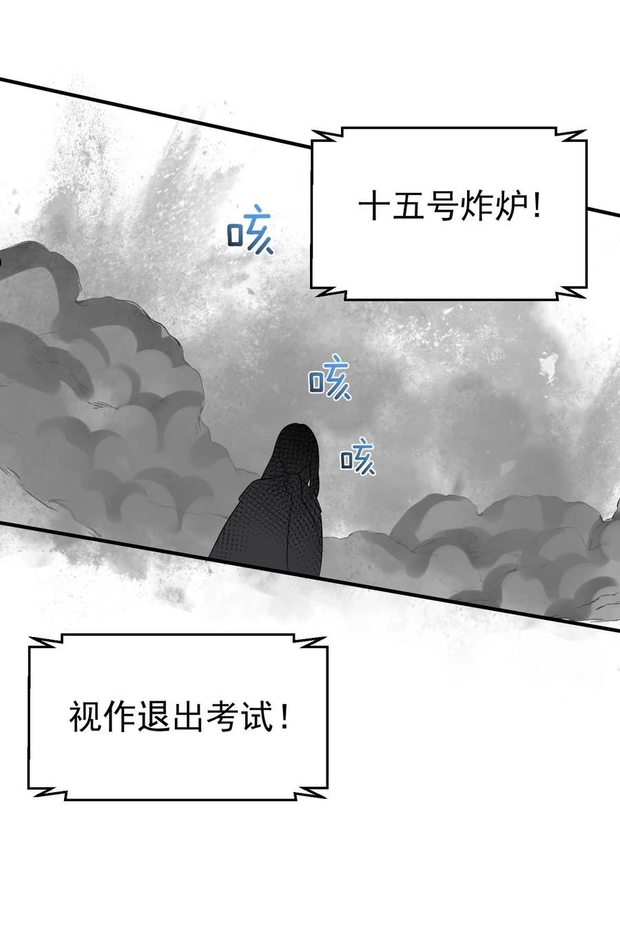 我什么时候无敌了漫画,091 炸炉!!16图