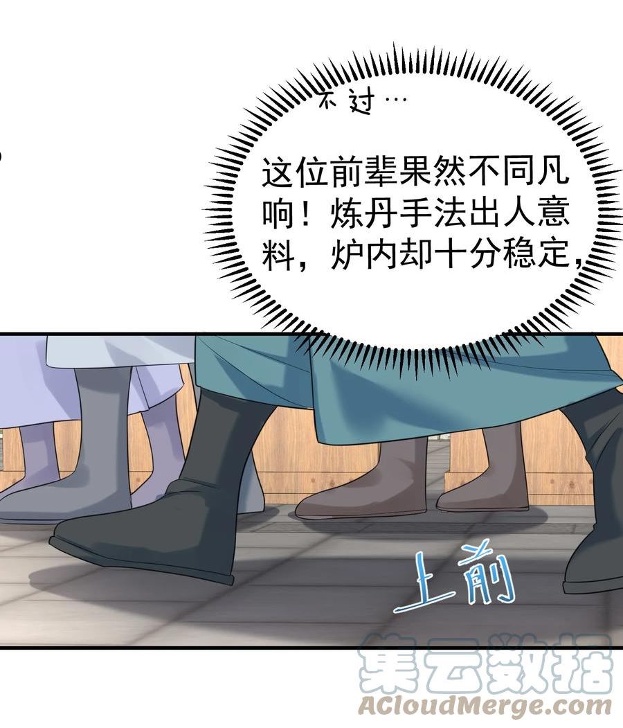 我什么时候无敌了漫画,091 炸炉!!23图