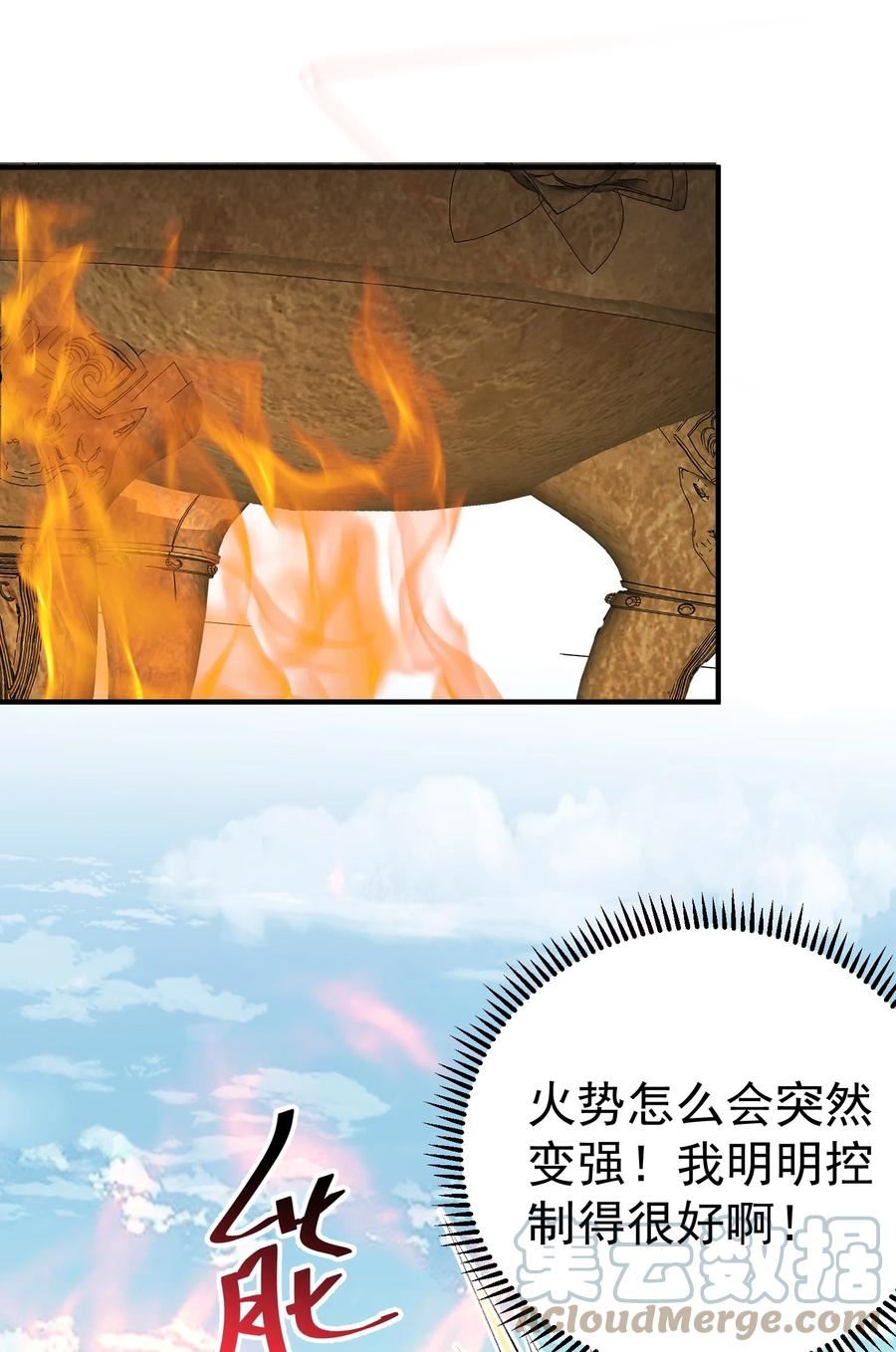 我什么时候无敌了漫画,091 炸炉!!33图