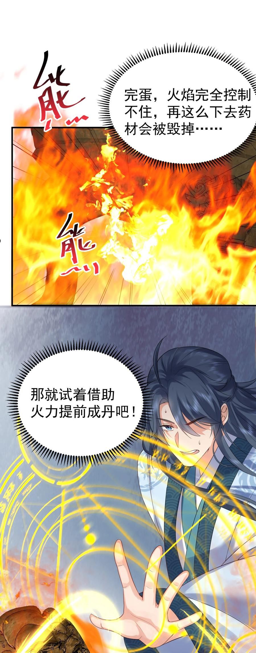 我什么时候无敌了漫画,091 炸炉!!36图