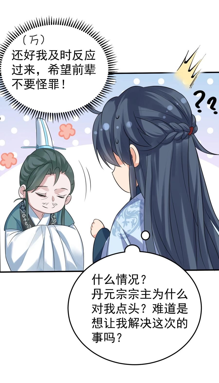 我什么时候无敌了短剧在线看漫画,092 他在作弊！18图