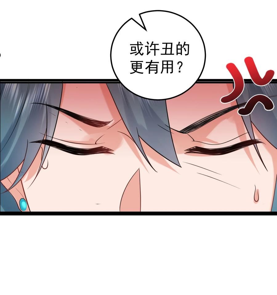 我什么时候无敌了漫画,093 破境丹22图