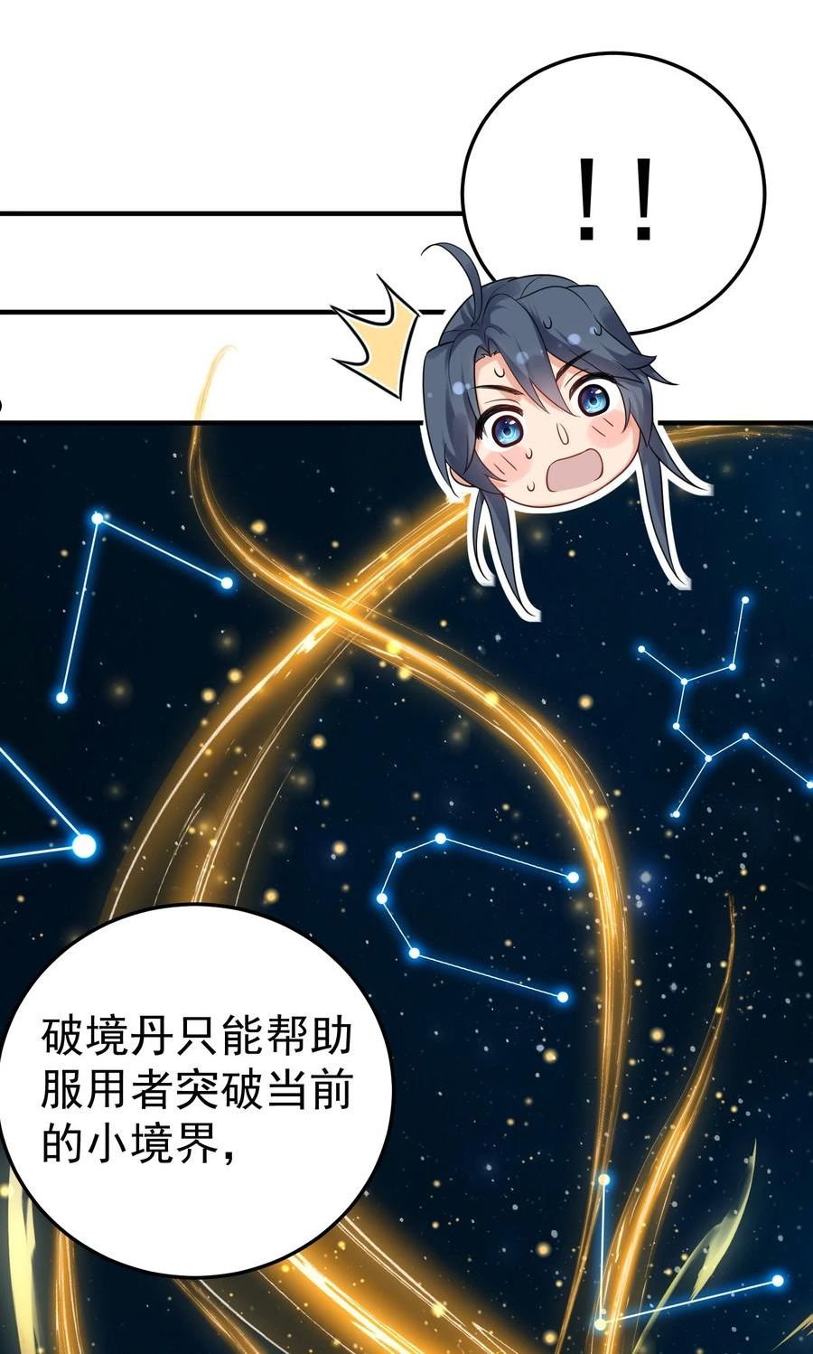 我什么时候无敌了漫画,093 破境丹26图