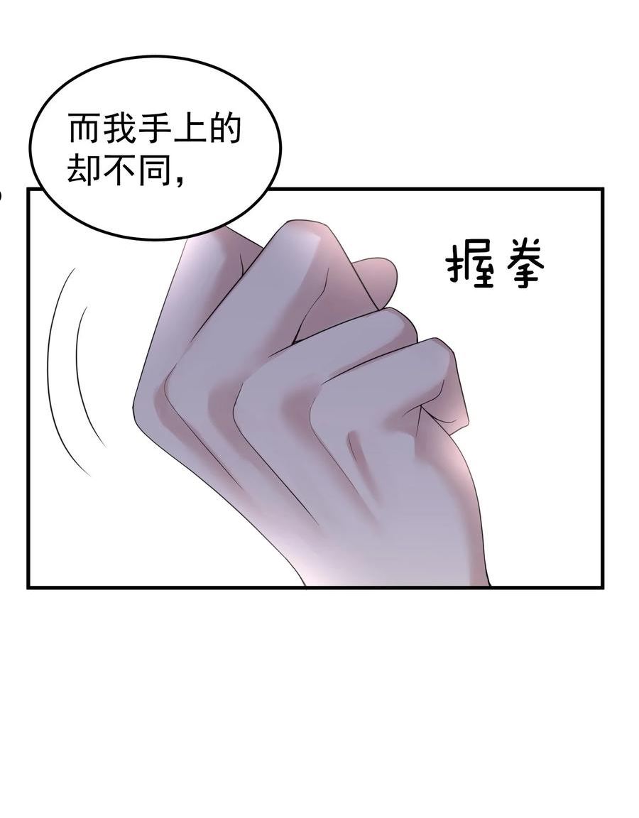 我什么时候无敌了漫画,093 破境丹28图