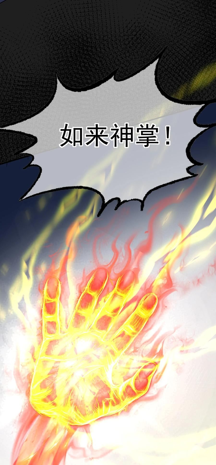 我什么时候无敌了漫画,095 我乃仙人下凡！15图