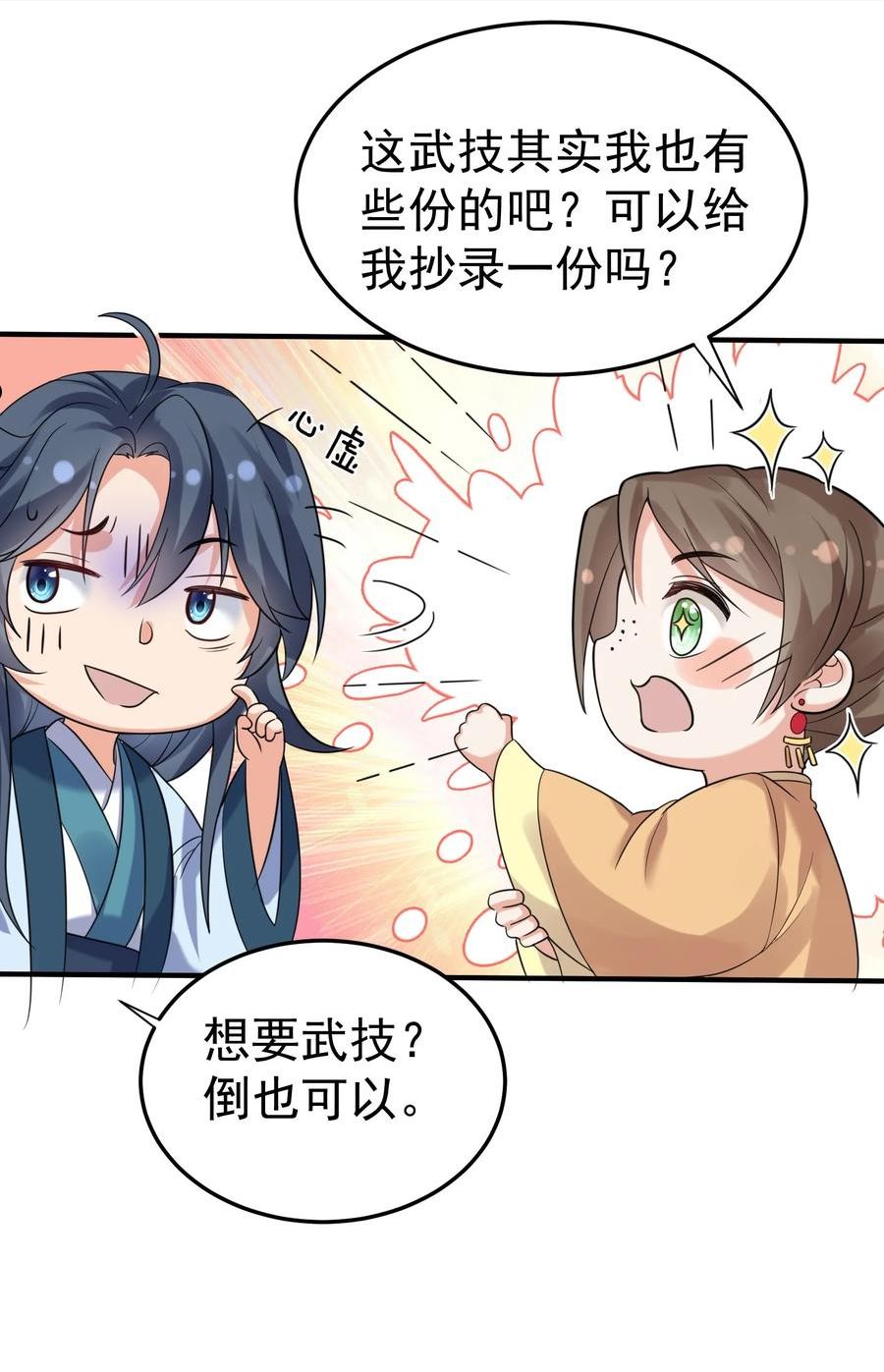 我什么时候无敌了漫画,095 我乃仙人下凡！35图