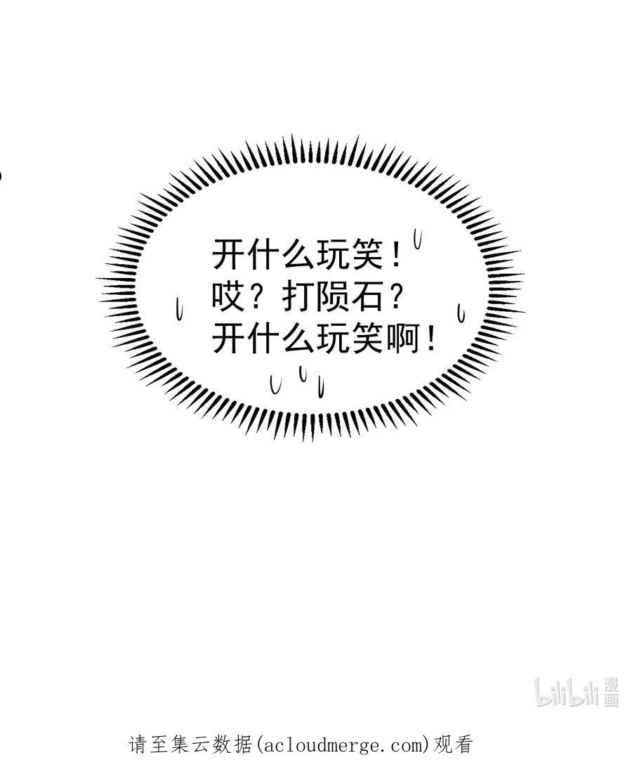 我什么时候无敌了漫画,095 我乃仙人下凡！45图