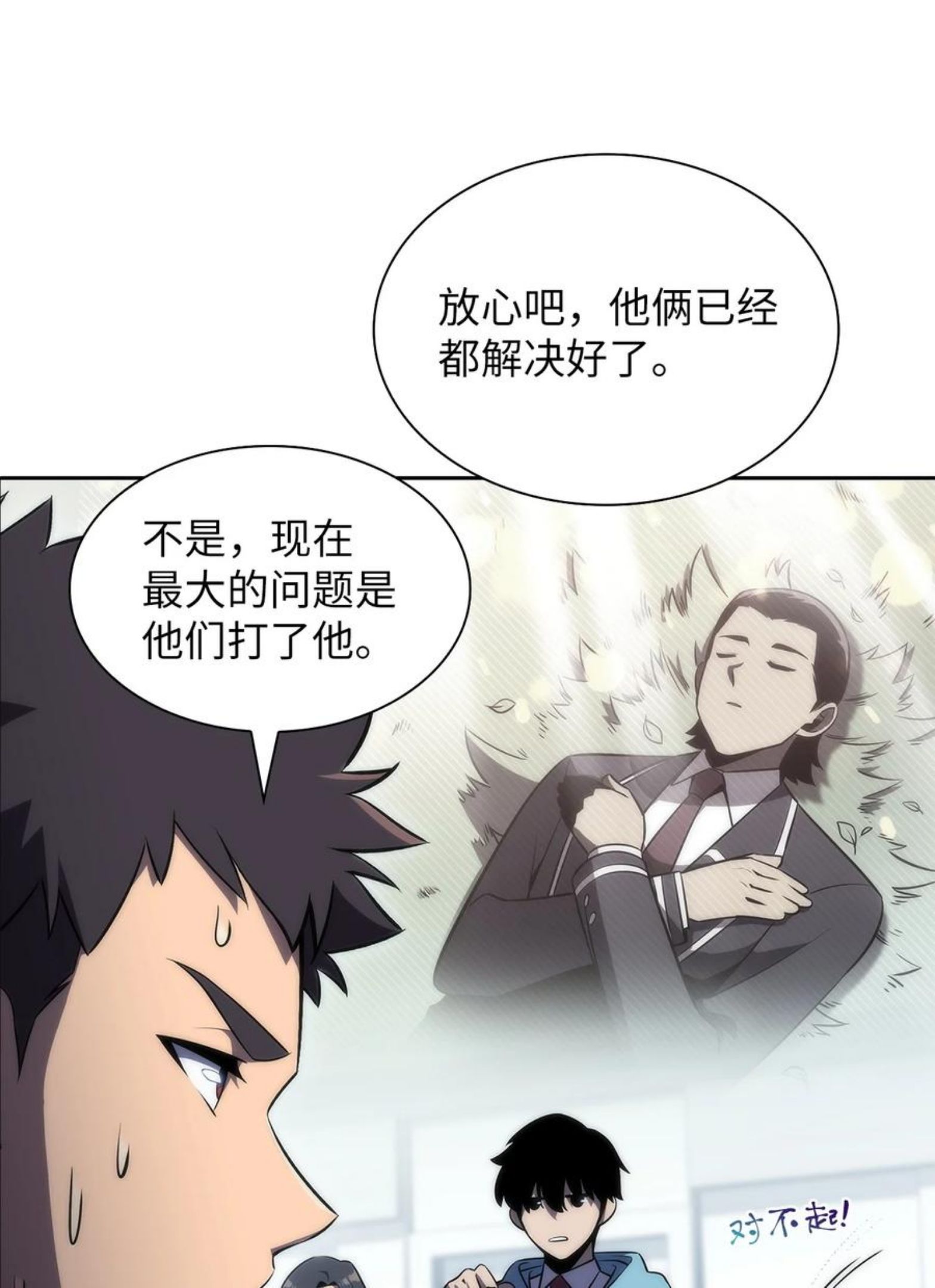 最强王者漫画,22 真相58图