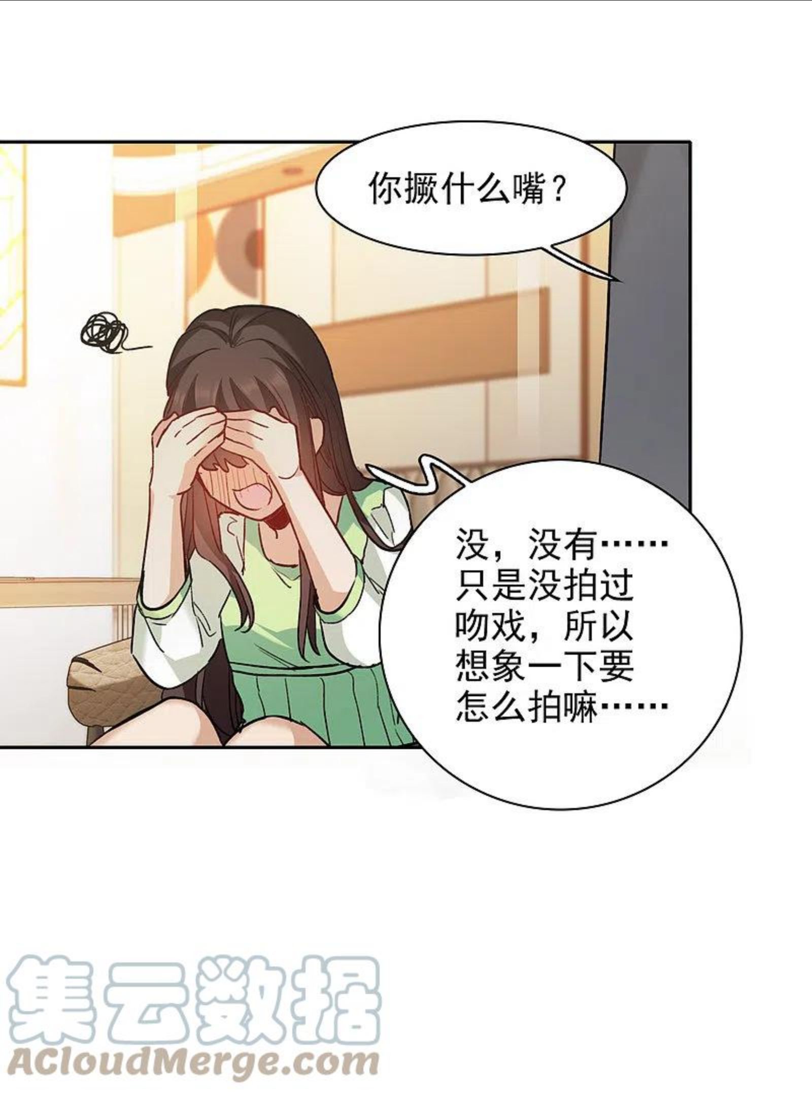 世界第一巨星漫画,第44话2 吻戏练习9图