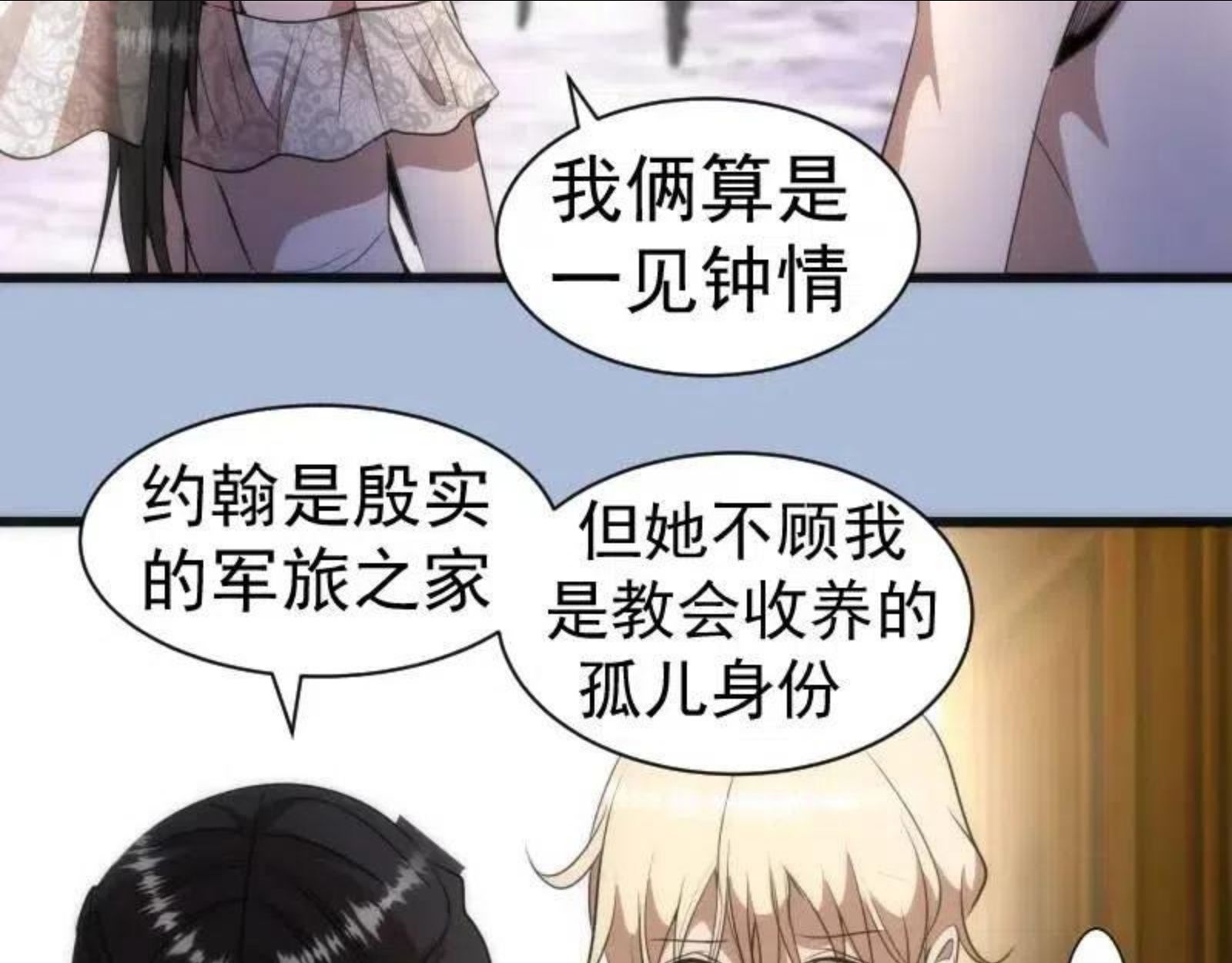 高等灵魂漫画免费下拉式漫画,第165话 梦幻泡影38图