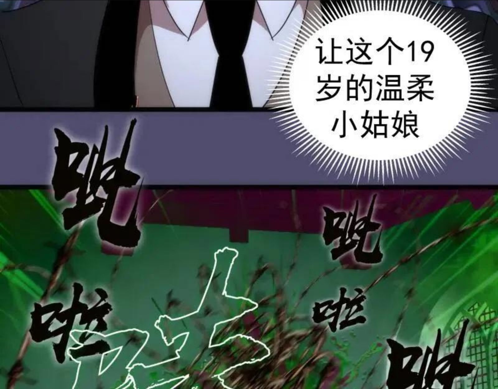 高等灵魂漫画免费下拉式漫画,第165话 梦幻泡影76图